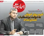 صفحه نخست روزنامه‌های سه‌شنبه ۱۴ مرداد ۱۴۰۴