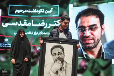 آیین نکوداشت رضا مقدسی