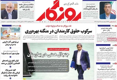 صفحه نخست روزنامه‌های دوشنبه ۱۹ خرداد ۱۴۰۴