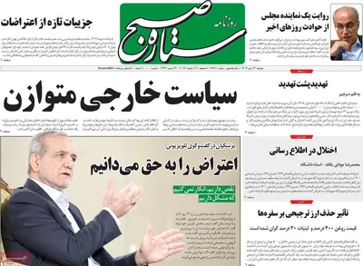 صفحات نخست روزنامه‌های دوشنبه ۲۲ دی ۱۴۰۴