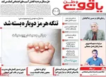 صفحات نخست روزنامه‌های یکشنبه ۳۱ خرداد ۱۴۰۵