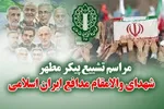 جزئیات مراسم تشییع شهدای تجاوز اخیر رژیم صهیونیستی در قم