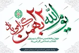 دعوت استانداری آذربایجان شرقی از شهروندان برای حضور باشکوه در راهپیمایی ۲۲ بهمن