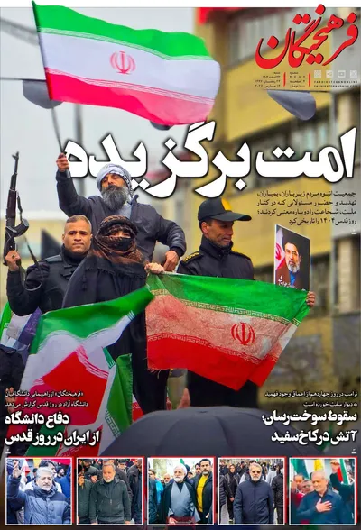 صفحات نخست روزنامه‌های ‌شنبه ۲۳ اسفند ۱۴۰۴
