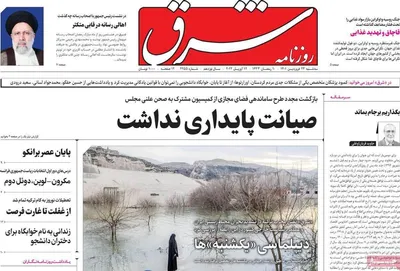 روزنامه شرق