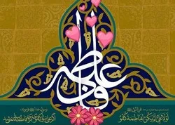 Commémoration du mariage d’Ali (as) et de Fatemeh (as) en Autriche