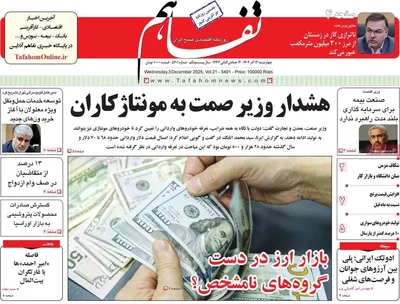 صفحه نخست روزنامه‌های چهارشنبه ۱۲ آذر ۱۴۰۴