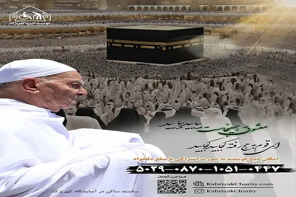 میزبانی آسایشگاه خیریه کهریزک از خیران در روز عید قربان