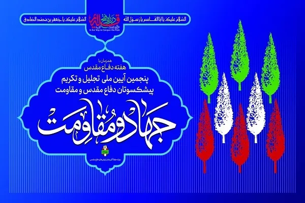 آیین تجلیل از پیشکسوتان دفاع مقدس فردا در محضر رهبر انقلاب برگزار می‌شود