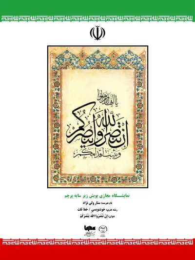 اثر ستار ولی‌نژاد