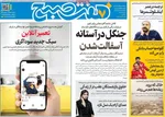 صفحه نخست روزنامه‌های سه‌شنبه ۱۱ آذر ۱۴۰۴