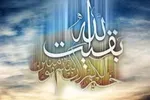 مصادیق «بَقیَّةُ‌ اللَّه» در آیینه روایات