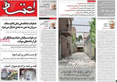 روزنامه اعتماد