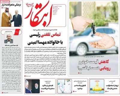 روزنامه ابتکار