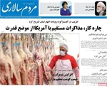 صفحه نخست روزنامه‌های چهارشنبه ۲۳ مهر ۱۴۰۴
