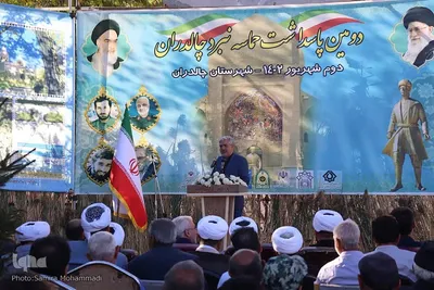 مراسم پاسداشت حماسه نبرد چالدران