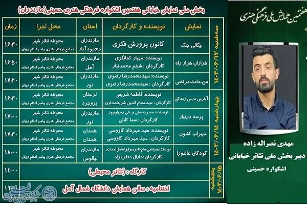 آغاز به کار رقابت بخش ملی تئاتر هفتمین اشک‌واره فرهنگی-هنری حسینی در نور