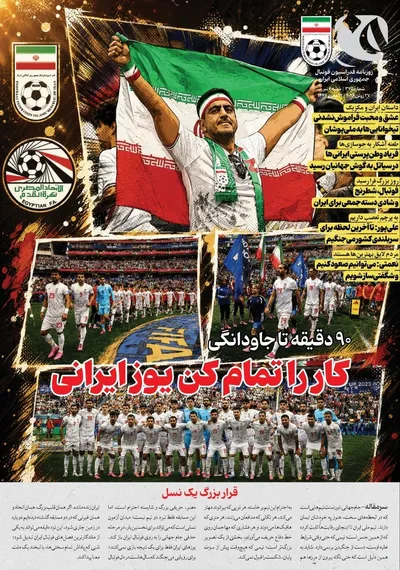 صفحات نخست روزنامه‌های شنبه ۶ تیر ۱۴۰۵