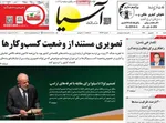 صفحه نخست روزنامه‌های شنبه ۷ شهریور ۱۴۰۴