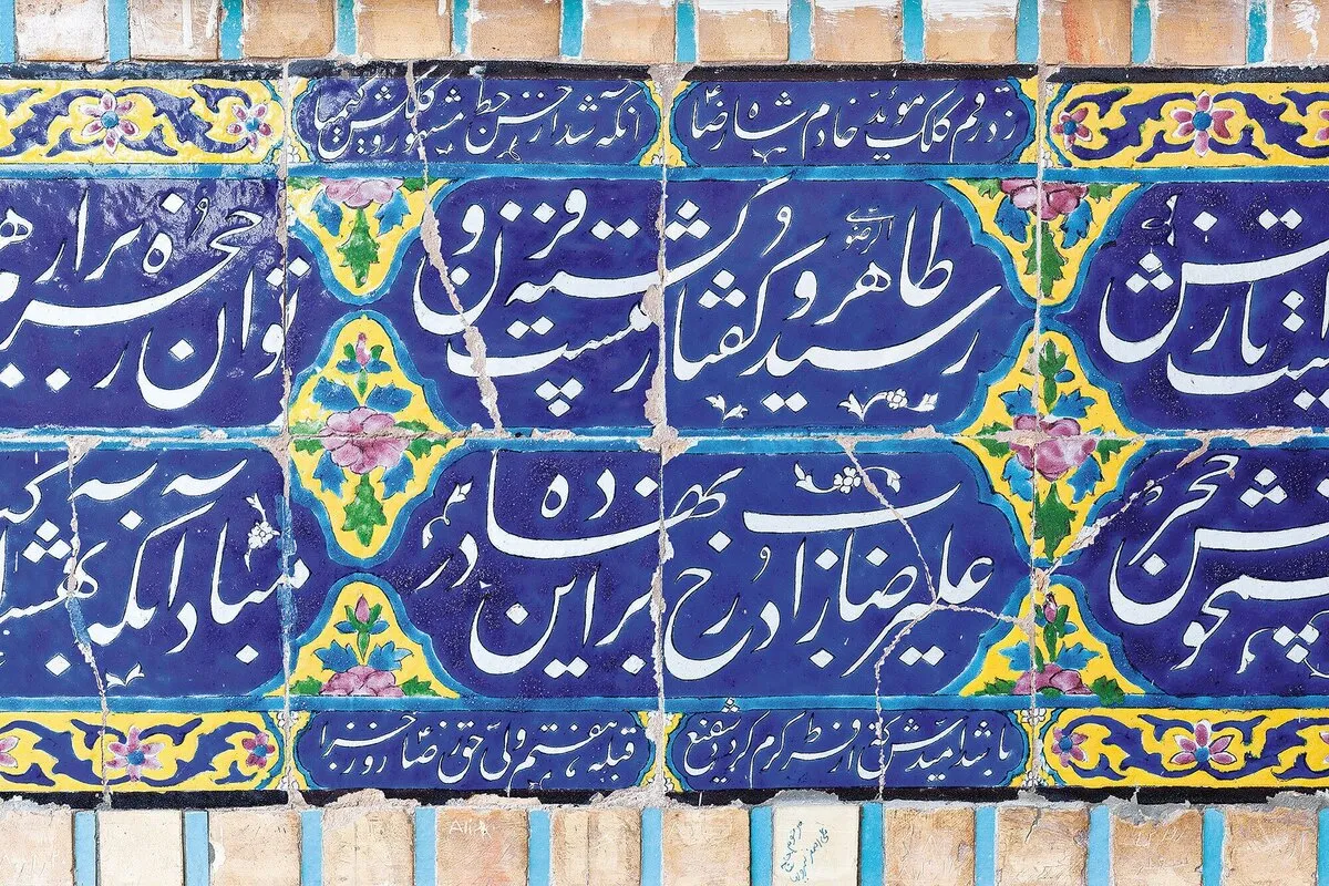 حرم امام رضا(ع) میں دیدہ ذیب کتیبے