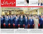 صفحه نخست روزنامه‌های دوشنبه ۲۹ اردیبهشت ۱۴۰۴
