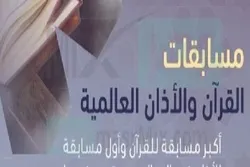 Over 50,000 Sign Up for Saudi Quran and Adhan Contest