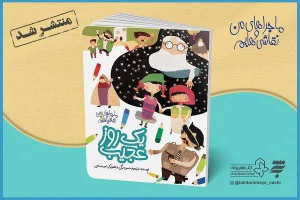 «یک روز عجیب» برای راهپیمایی