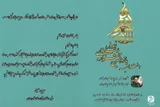 برگزاری مراسم اختتامیه یازدهمین جشنواره رسانه‌ای ابوذر در همدان