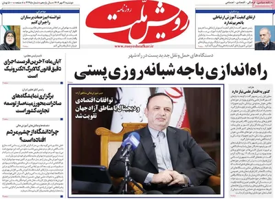 صفحه نخست روزنامه‌های دوشنبه ۲۱ مهر ۱۴۰۴