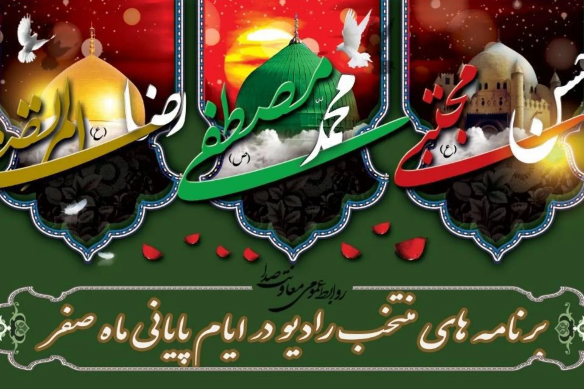 برنامه های رادیویی