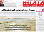 صفحه نخست روزنامه‌های ‌یکشنبه ۱۸ آبان ۱۴۰۴