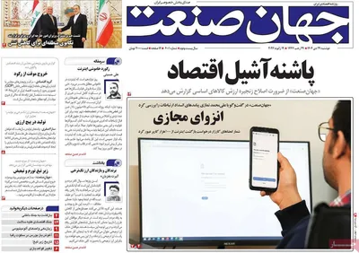 صفحات نخست روزنامه‌های دوشنبه ۲۹ دی ۱۴۰۴