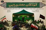 برگزاری گردهمایی «کودکان عاشورایی» در مراکز کانون پرورش فکری خوزستان