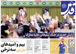 صفحه نخست روزنامه‌های شنبه ۲۲ آذر ۱۴۰۴