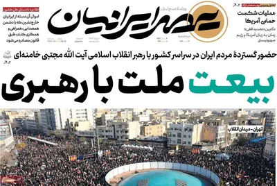 صفحات نخست روزنامه‌های ‌سه‌شنبه ۱۹ اسفند ۱۴۰۴