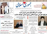 صفحه نخست روزنامه‌های شنبه ۷ تیر ۱۴۰۴