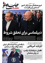 صفحات نخست روزنامه‌های دوشنبه ۱ تیر ۱۴۰۵