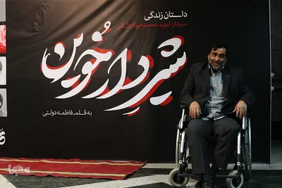 رونمایی از کتاب شیر دارخوین