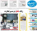 صفحه نخست روزنامه‌های شنبه ۲۵ مرداد ۱۴۰۴