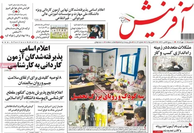 صفحه نخست روزنامه‌های شنبه ۱۲ مهر ۱۴۰۴