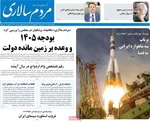 صفحه نخست روزنامه‌های ‌دوشنبه ۸ دی ۱۴۰۴