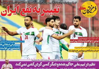 روزنامه فرهیختگان