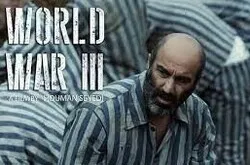 Le film iranien « Troisième Guerre mondiale » sélectionné pour les Oscars