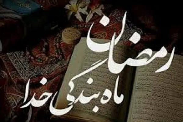 نگاهی به برنامه‌های رمضانیه اتحادیه سیستان و بلوچستان