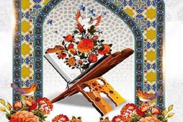 فراخوان هجدهمین دوره تربیت مربی بازی‌های روخوانی قرآن
