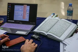 داوری مرحله مقدماتی چهل و پنجمین دوره مسابقات قرآن کریم جمهوری اسلامی ایران