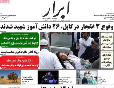 روزنامه ابرار