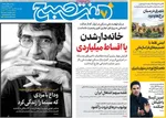 صفحه نخست روزنامه‌های چهارشنبه ۲۳ مهر ۱۴۰۴