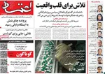 صفحه نخست روزنامه‌های ‌سه‌شنبه ۲ دی ۱۴۰۴