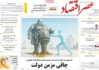 صفحه نخست روزنامه‌های سه‌شنبه ۶ آبان ۱۴۰۴